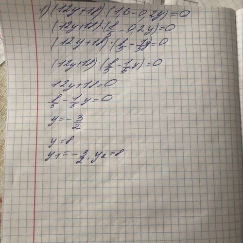 5. Розв’яжіть рівняння: 1) (12y+18)(1,6-0,2y)=0 2) 7(4x-1)=6-2(3-14x)