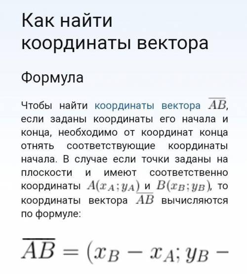 Кординати векторыв АВ и АС