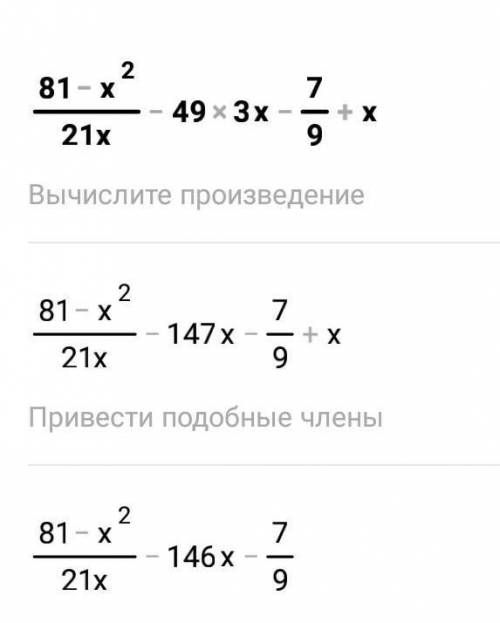 У выражение 81-x2/21x-49*3x-7/9+x