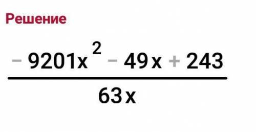 У выражение 81-x2/21x-49*3x-7/9+x