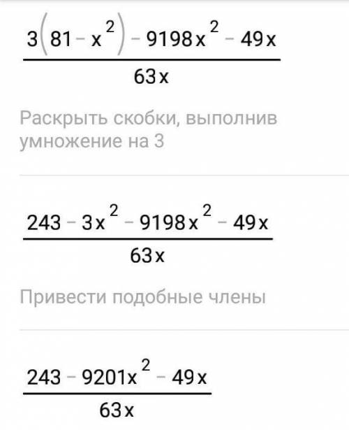 У выражение 81-x2/21x-49*3x-7/9+x