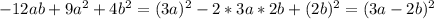 -12ab+9a^{2} +4b^{2} =(3a)^{2}-2*3a*2b+(2b)^{2} =(3a-2b)^{2}