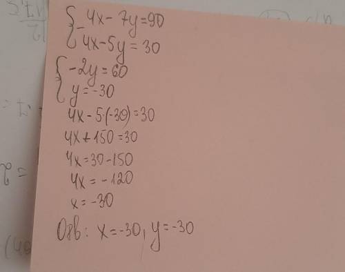 Сложения:а)4х – 7y = 90,4x - 5y = 30;3. Задача: можно с решением