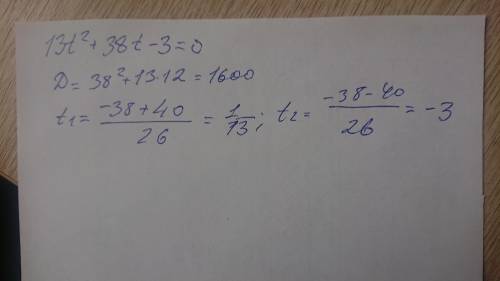 Реши уравнение:13t^2+39t−(t+3)=0.Корни уравнения t1=t2=