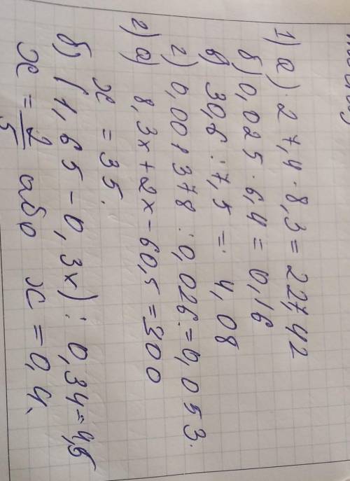 А) 27,4 • 8,3; б) 0,025 • 6,4; в) 30,6 : 7,5; г) 0,001378 : 0,026 2) Решите уравнения: а) 8,3х + 2х