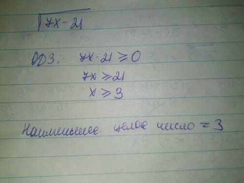Найдите наименьшее целое число, входящее в область допустимых значений √7x - 21 (все под корнем)