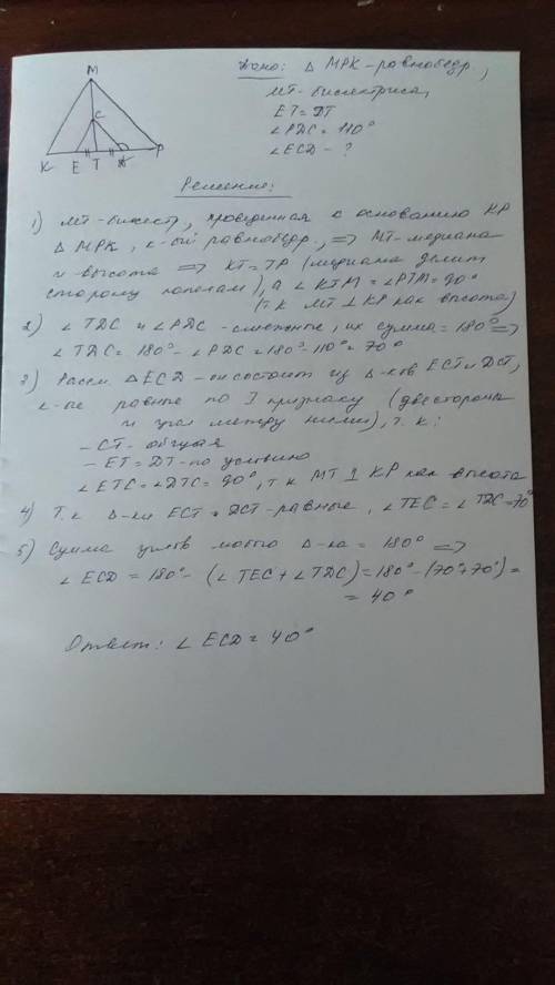 . На биссектрисе МТ равнобедренного треугольника МРК с основанием КР отмечена точка С , на отрезке К