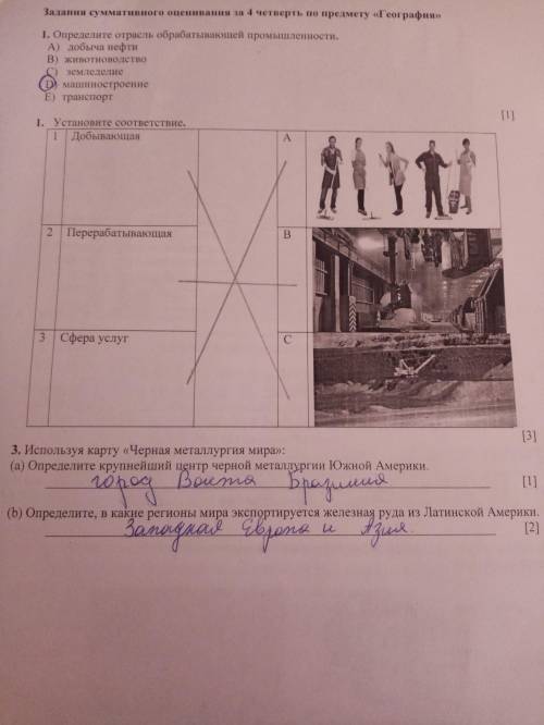 СОЧ по географии 8 класс 4 четверть