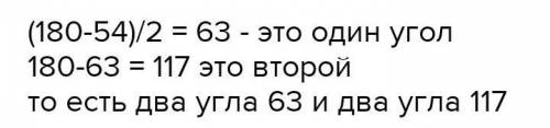 Решите Вариант 31. Найдите углы параллелограмма, если один из них на 54° больше другого.2. Продолжен