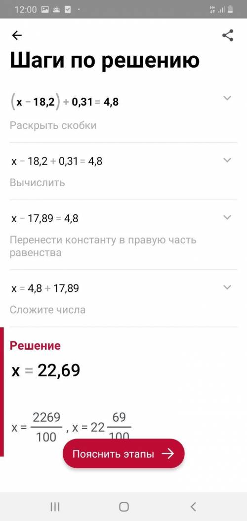 (x−18,2)+0,31=4,8 Решите уравнение