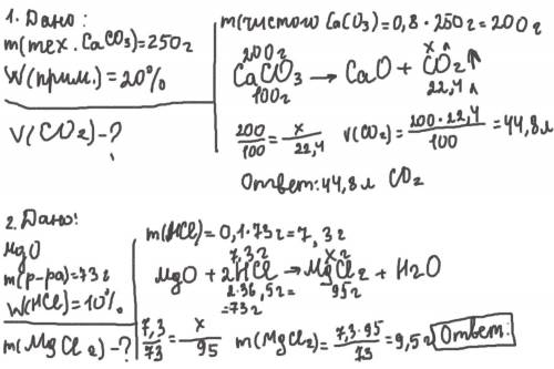 с задачами по химии 1.Вычислите объём углекислого газа (н.у), который образуется при термическом р