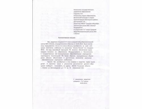 Написать формальное письмо директору школы о своем дистанционном обучении