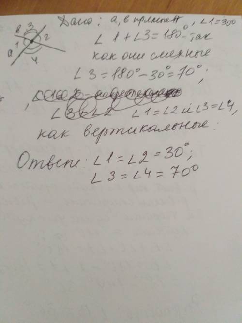 Найдите углы, образованные при пересечении двух прямых, если один из них равен 30 (градусов) ​