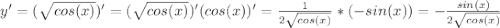 y' = (\sqrt{cos(x)} )' = (\sqrt{cos(x)} )'(cos(x) )' = \frac{1}{2\sqrt{cos(x)}} *(-sin(x)) = - \frac{sin(x)}{2\sqrt{cos(x)}}