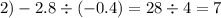 2) - 2.8 \div ( - 0.4) = 28 \div 4 = 7