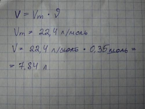 Розрахуйте об'єм 0,35 моль нітроген(IV) оксиду​