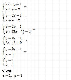 Решением системы является пара чисел2х-у=1х+у=2​