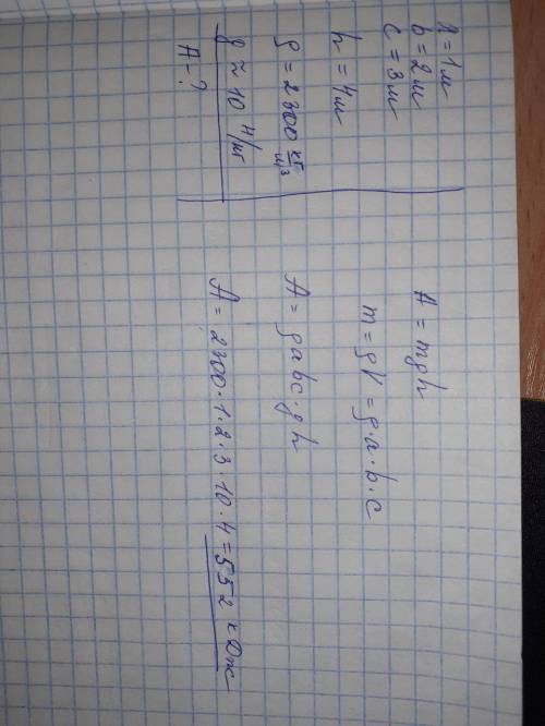 Кран равномерно поднимает бетонную плиту размером 1м*2м*3м на высоту 4м. Какую работу при этом совер