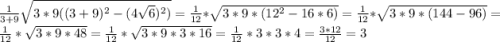 \frac{1}{3+9}\sqrt{3*9((3+9)^{2} -(4\sqrt{6})^{2})}=\frac{1}{12}*\sqrt{3*9*(12^{2}-16*6)}=\frac{1}{12}*\sqrt{3*9*(144-96)}=\frac{1}{12}*\sqrt{3*9*48}=\frac{1}{12}*\sqrt{3*9*3*16}=\frac{1}{12}*3*3*4=\frac{3*12}{12}=3