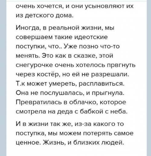 2.Дайте развернутые ответы на во Как вы можете объяснить слова Весны в пьесе-сказке «Снегурочка»: «Н