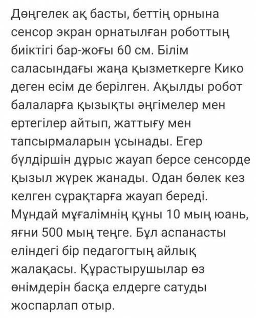 Мектепте мұғалім орнын робот ауыстыра алады ма?» тақырыбындакөтерілген мәселе бойынша келісу-келіспе