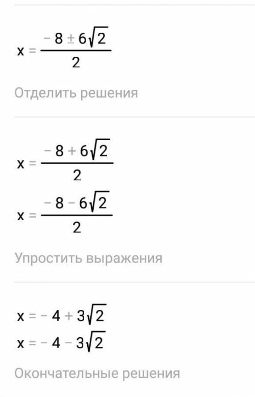 Найдите сумму и произведение корней квадратного уравнение: x²+8x-2=0​