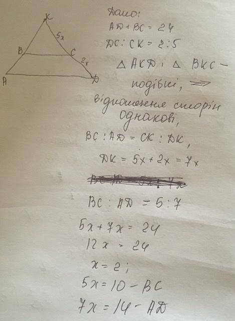 Очень Розвʹяжіть задачу і запишіть відповідь Продовження бічних сторін АВ і СD трапеції АВСD перетин
