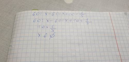 Розв'яжіть рівняння : 60:x-60:x+10=1/5