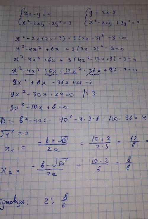 Розв'яжіть систему рівнянь 2x-y=3 x^2-2xy+3y^2=3