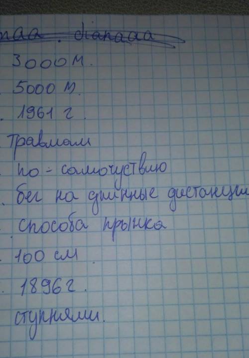 Тест по легкой атлетике 1 во Бег с препятствиями у мужчин проходит на дистанции? а)-3000 метров б)-5