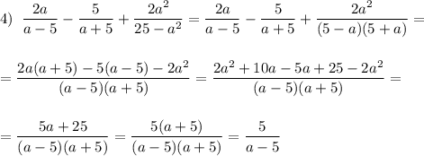 4)\; \; \dfrac{2a}{a-5}-\dfrac{5}{a+5}+\dfrac{2a^2}{25-a^2}=\dfrac{2a}{a-5}-\dfrac{5}{a+5}+\dfrac{2a^2}{(5-a)(5+a)}=\\\\\\=\dfrac{2a(a+5)-5(a-5)-2a^2}{(a-5)(a+5)}=\dfrac{2a^2+10a-5a+25-2a^2}{(a-5)(a+5)}=\\\\\\=\dfrac{5a+25}{(a-5)(a+5)}=\dfrac{5(a+5)}{(a-5)(a+5)}=\dfrac{5}{a-5}