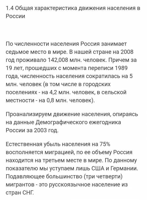 Характеристика особенностей движения населения России.​