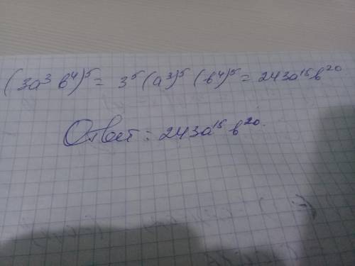 У выражения (3a^3b^4)^5