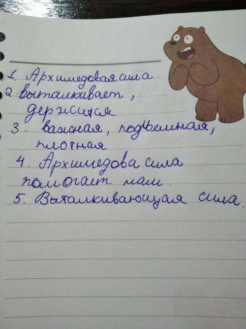 Составить Синквейн по теме Архимедова сила.1. Архимедова Сила2. ..., ...3. ..., ..., ...4. ... ...