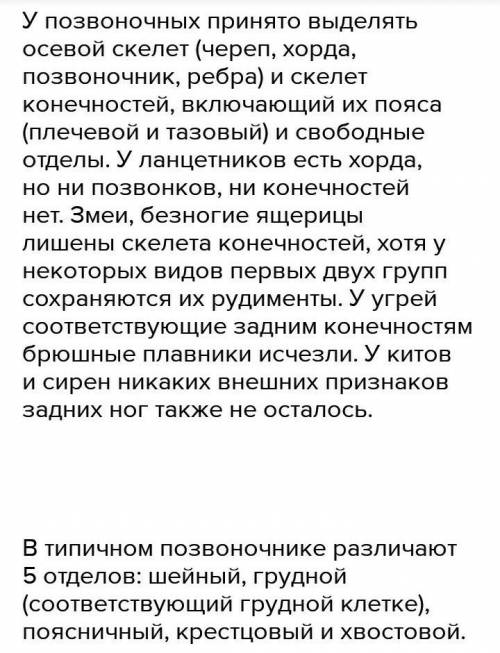 10. Перелічить особливості будови скелета хребетних тварин, пов’язані з пересуванням у водному серед