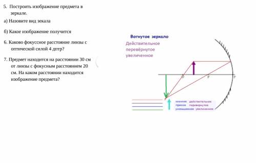 СДЕЛАЙТЕ ПОЛНОСТЬЮ 5, 6 и 7 ЗАДАНИЕ! ​