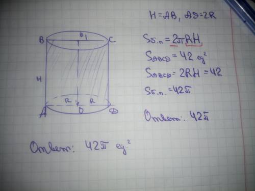 Найти площадь боковой поверхности цилиндра, если площадь осевого сечения цилиндра равна 42