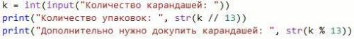 написать программу. В одной из школ требуется закупить k карандашей для удобство они продаются в упа