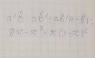 Разложите на множетели a²b-ab²9x-x³​