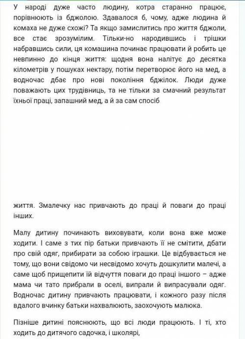 Напишіть твір мініатюру бджола мала а й та працюе