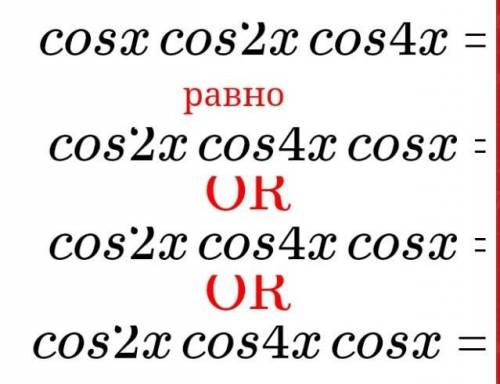 Cosx*cos2x*cos4x=1 решить уравнение