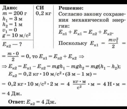 Вишенка массой 30 грамм падает с дерева с высоты 4 метра. Какой кинетической и потенциальной энергие