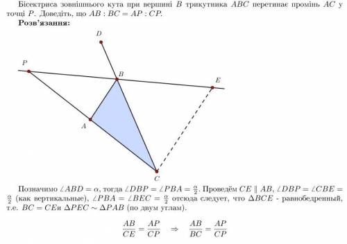 Бісектриса зовнішнього кута при вершині В трикутника АВС перетинає промінь АС у точці Р. Доведіть, щ