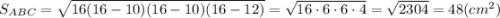 S_{ABC} = \sqrt{16(16-10)(16-10)(16-12)} = \sqrt{16 \cdot 6 \cdot 6 \cdot 4} = \sqrt{2304} = 48 (cm^2)