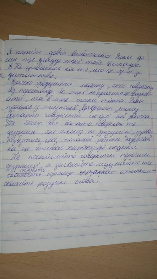 Напишіть формальне есе на тему «Не рубай тієї гілки, на якій сидиш»(або «Краще думати, а потім говор