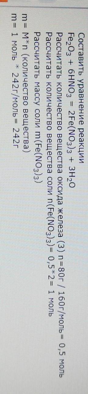 Какому количеству вещества соответствует масса соли полученной взаимодействием 80г. железа (3) сульф