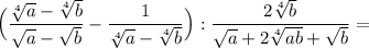 \Big(\dfrac{\sqrt[4]{a}-\sqrt[4]{b}}{\sqrt{a}-\sqrt{b}}-\dfrac{1}{\sqrt[4]{a}-\sqrt[4]{b}}\Big):\dfrac{2\sqrt[4]{b}}{\sqrt{a}+2\sqrt[4]{ab}+\sqrt{b}}=