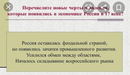 Какие новые черты появились в социальной сфере российского общества в 17 веке Я уже не знаю что дела