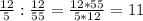 \frac{12}{5} : \frac{12}{55} = \frac{12*55}{5*12} = 11