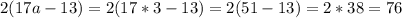 2(17a-13)=2(17*3-13)=2(51-13)=2*38=76